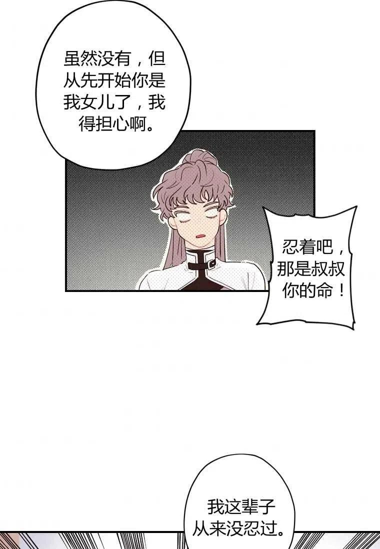 成为男主的养女韩漫全集-第03话无删减无遮挡章节图片 