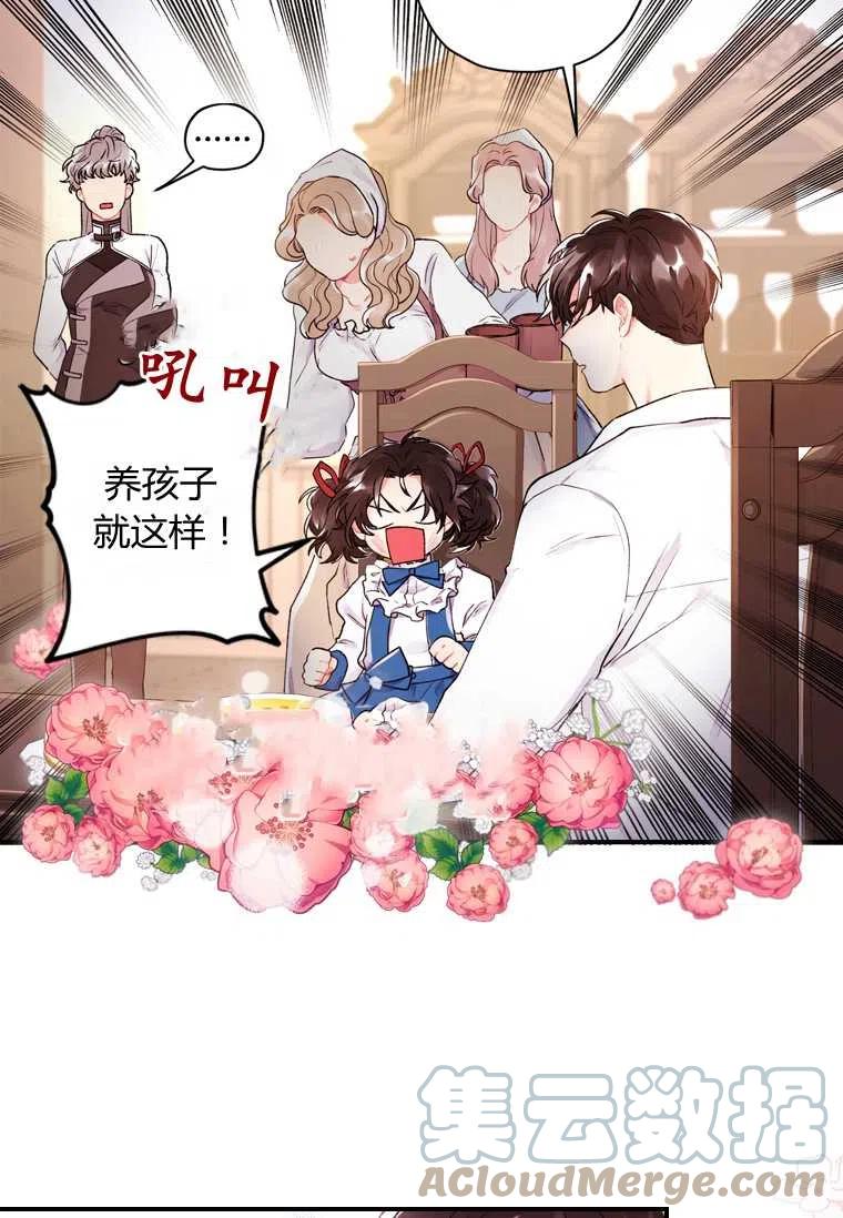 成为男主的养女韩漫全集-第03话无删减无遮挡章节图片 
