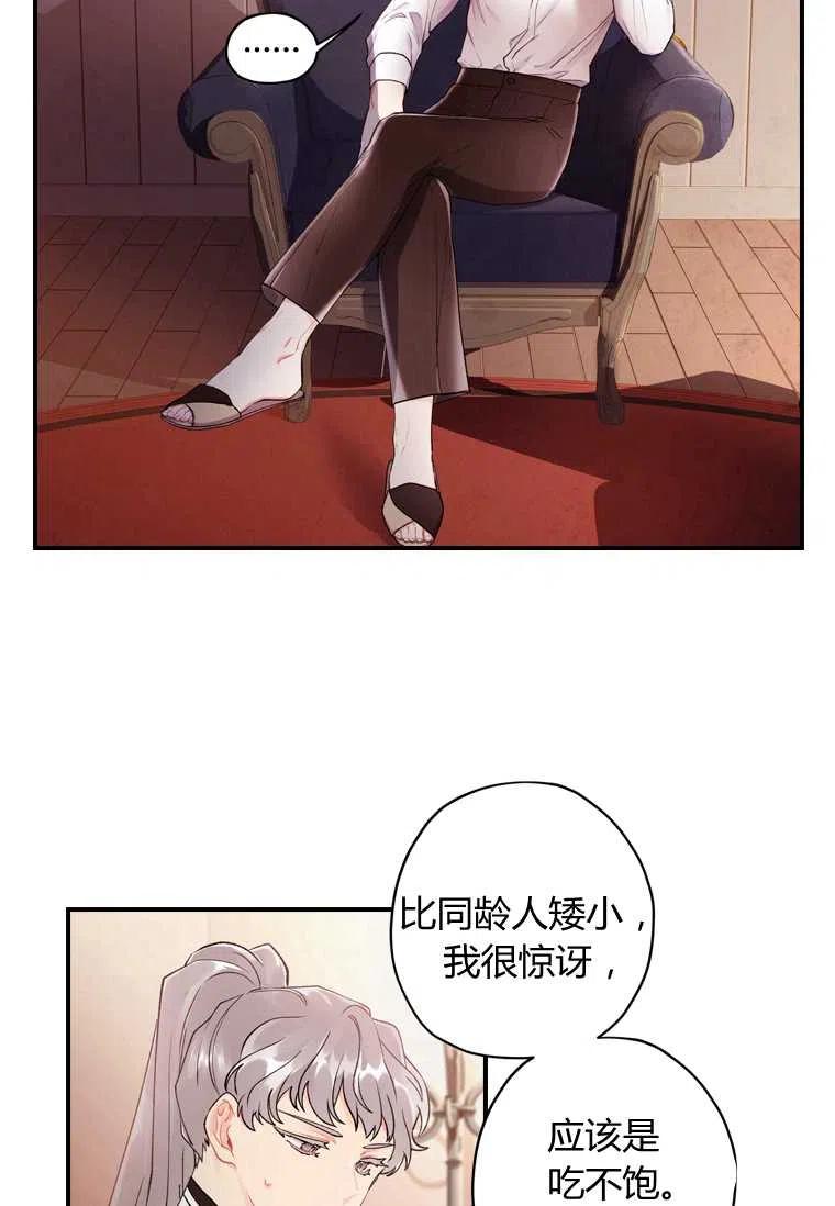成为男主的养女韩漫全集-第03话无删减无遮挡章节图片 