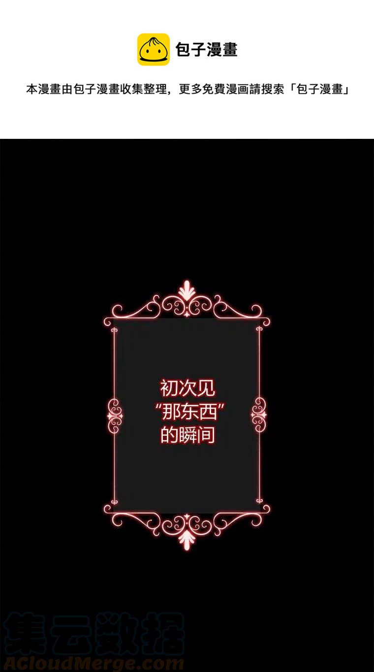成为男主的养女韩漫全集-第22话无删减无遮挡章节图片 