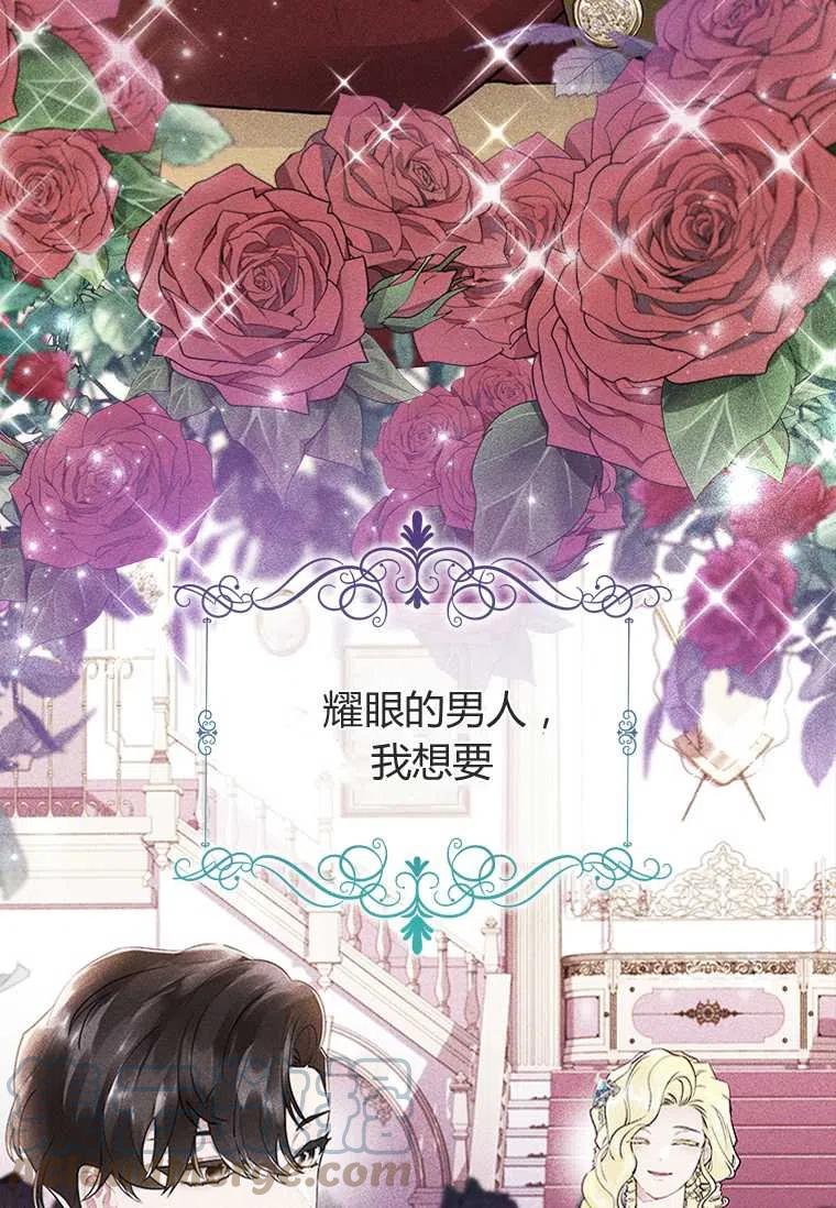 成为男主的养女韩漫全集-第22话无删减无遮挡章节图片 
