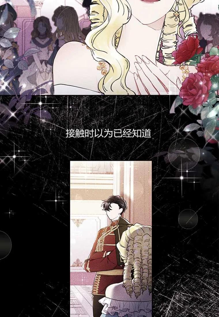 成为男主的养女韩漫全集-第22话无删减无遮挡章节图片 