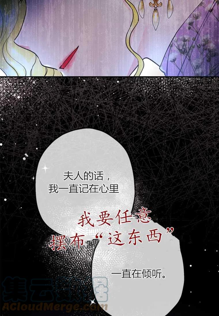 成为男主的养女韩漫全集-第22话无删减无遮挡章节图片 