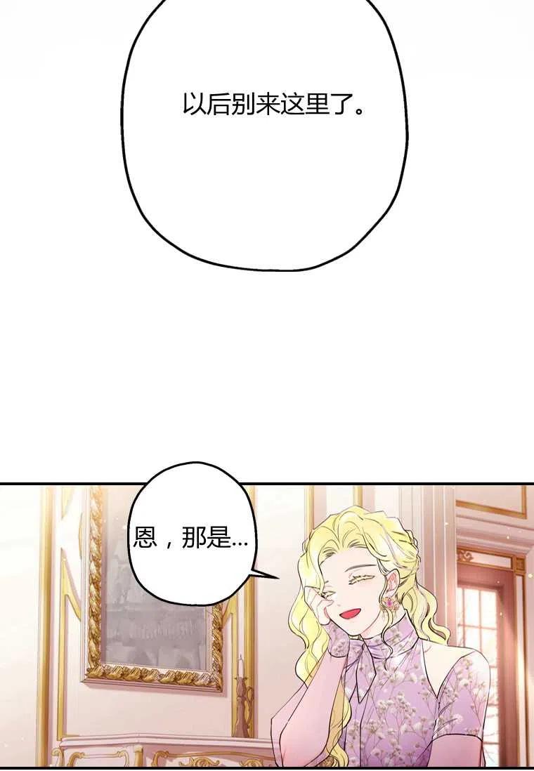 成为男主的养女韩漫全集-第22话无删减无遮挡章节图片 