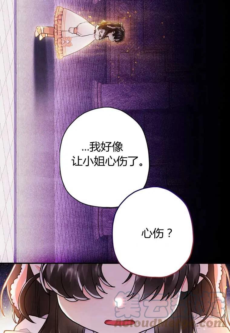 成为男主的养女韩漫全集-第22话无删减无遮挡章节图片 
