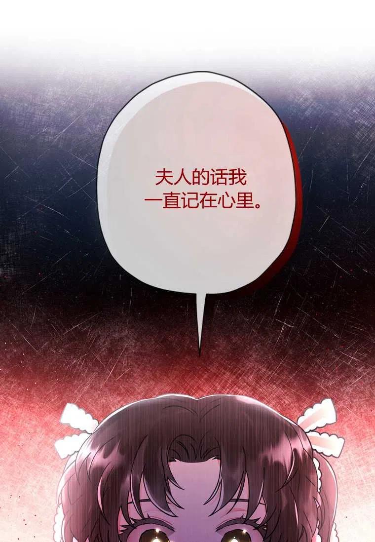 成为男主的养女韩漫全集-第22话无删减无遮挡章节图片 
