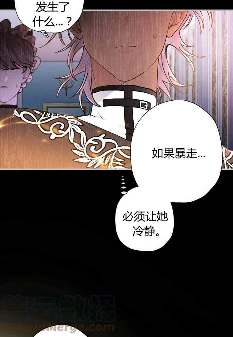 成为男主的养女韩漫全集-第23话无删减无遮挡章节图片 