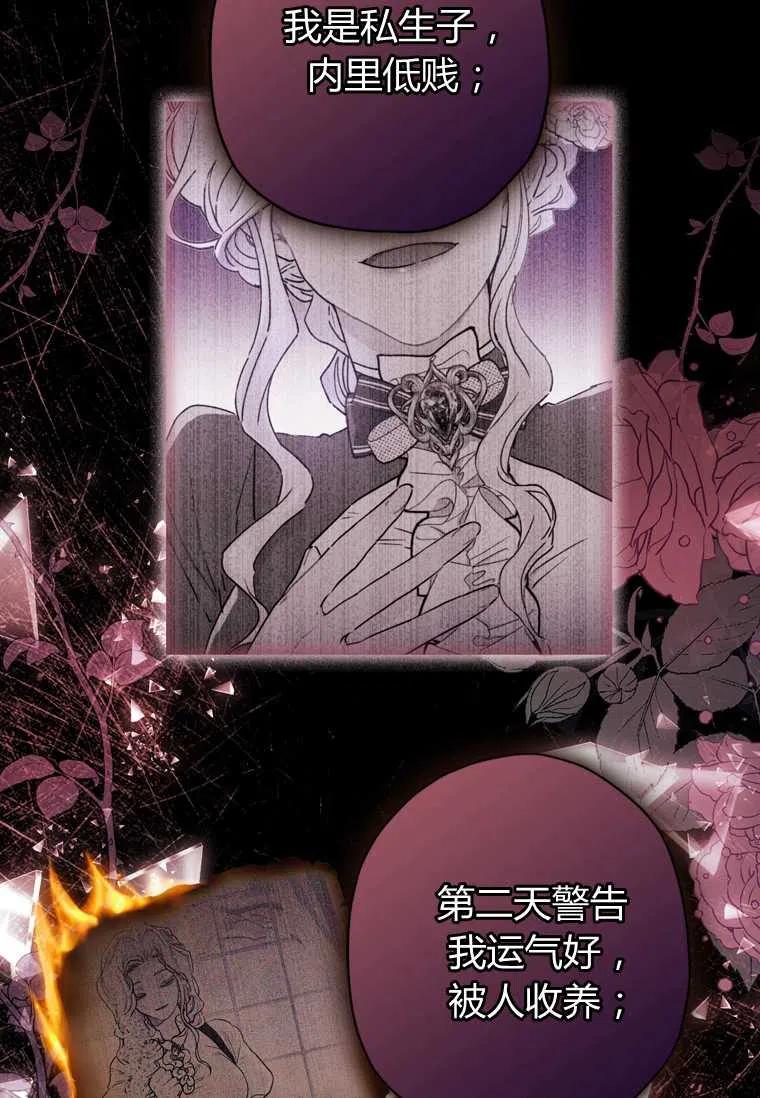 成为男主的养女韩漫全集-第23话无删减无遮挡章节图片 