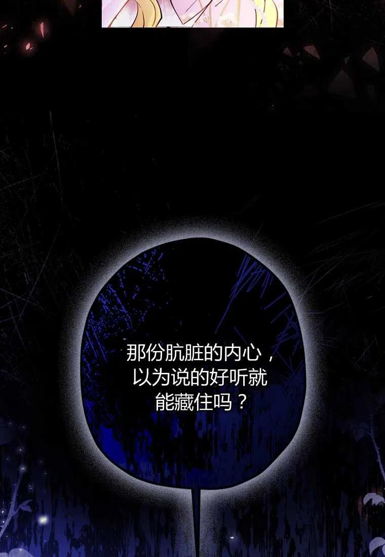 成为男主的养女韩漫全集-第23话无删减无遮挡章节图片 