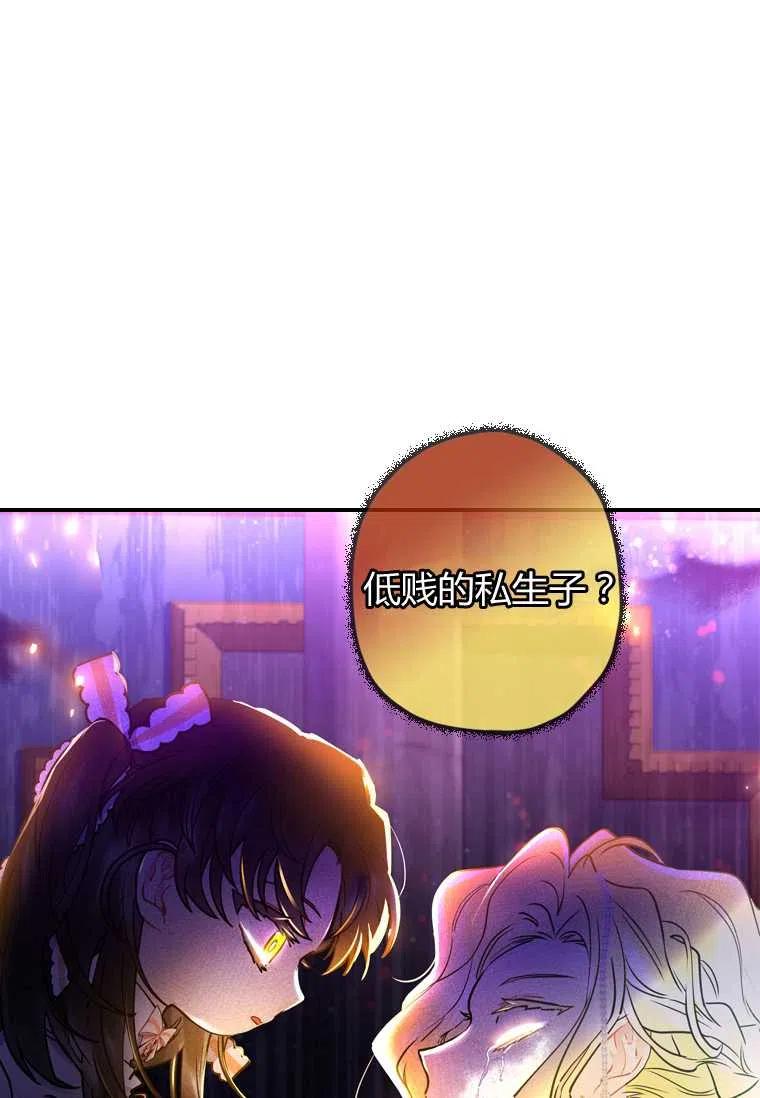 成为男主的养女韩漫全集-第23话无删减无遮挡章节图片 