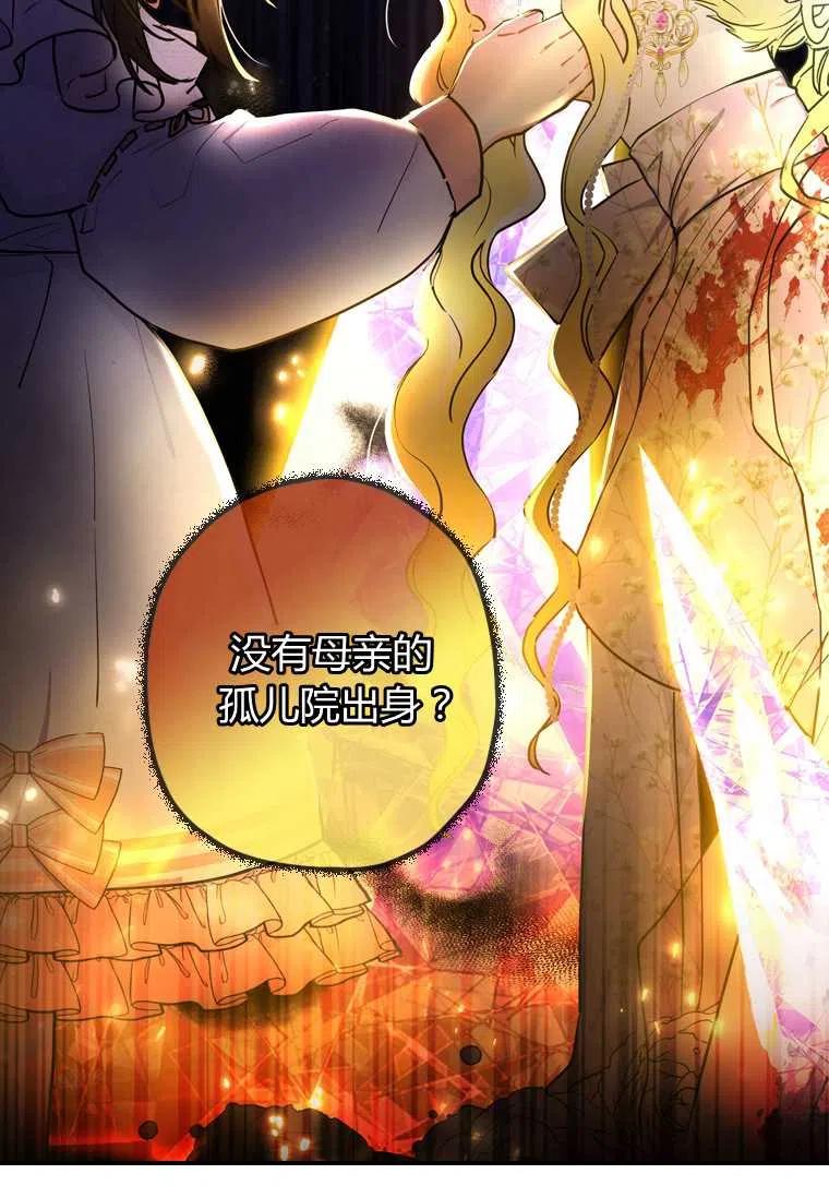 成为男主的养女韩漫全集-第23话无删减无遮挡章节图片 