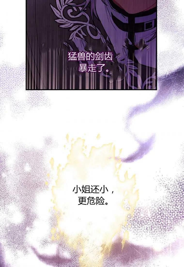 成为男主的养女韩漫全集-第23话无删减无遮挡章节图片 