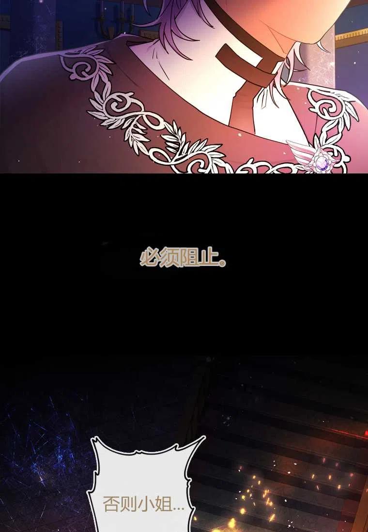 成为男主的养女韩漫全集-第23话无删减无遮挡章节图片 
