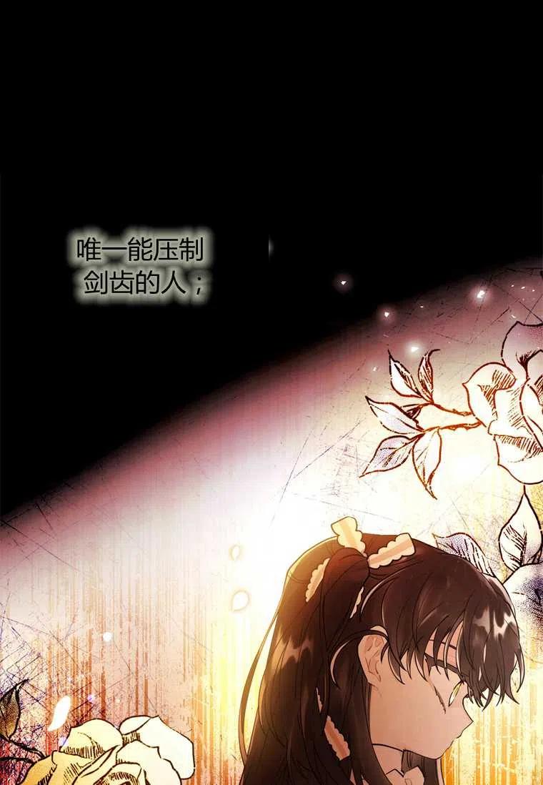 成为男主的养女韩漫全集-第23话无删减无遮挡章节图片 