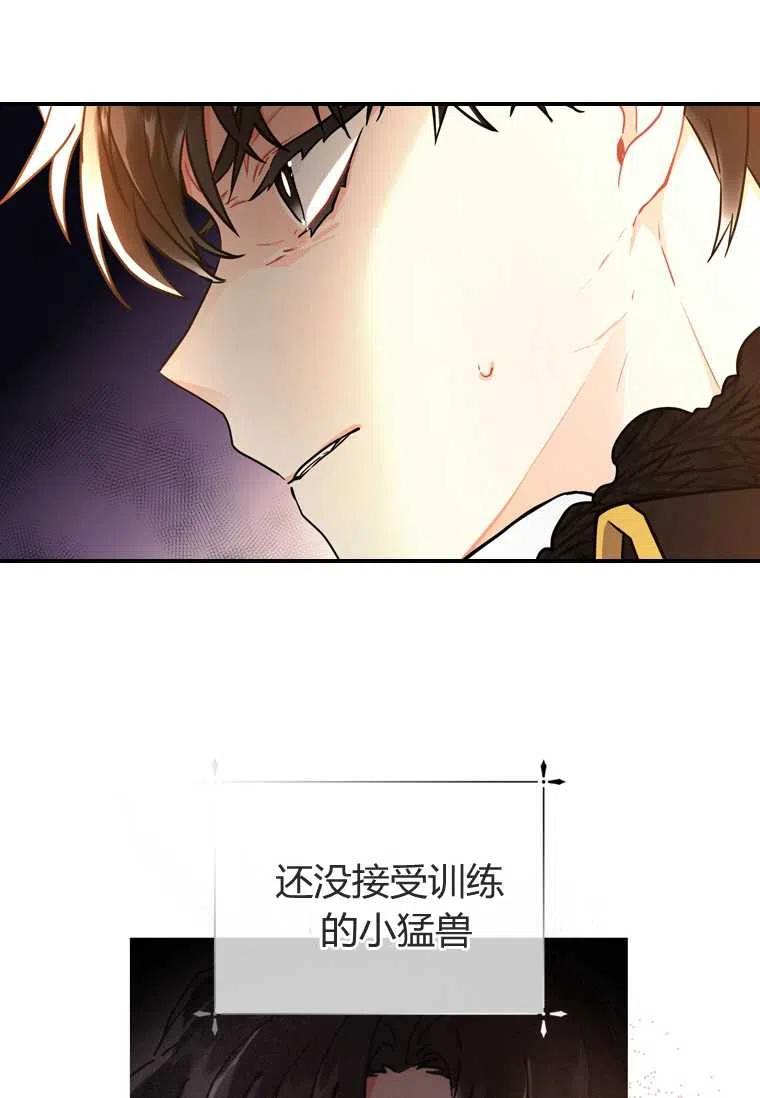 成为男主的养女韩漫全集-第24话无删减无遮挡章节图片 