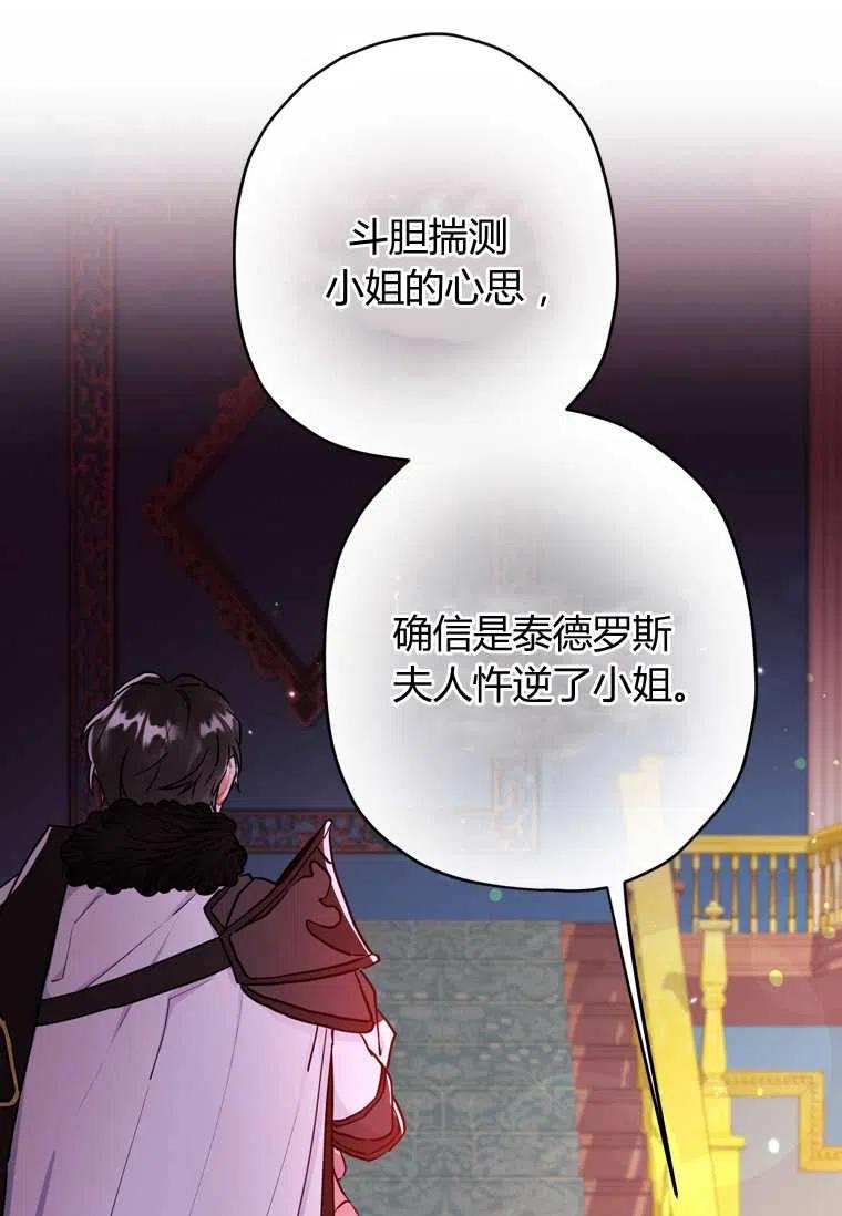 成为男主的养女韩漫全集-第24话无删减无遮挡章节图片 