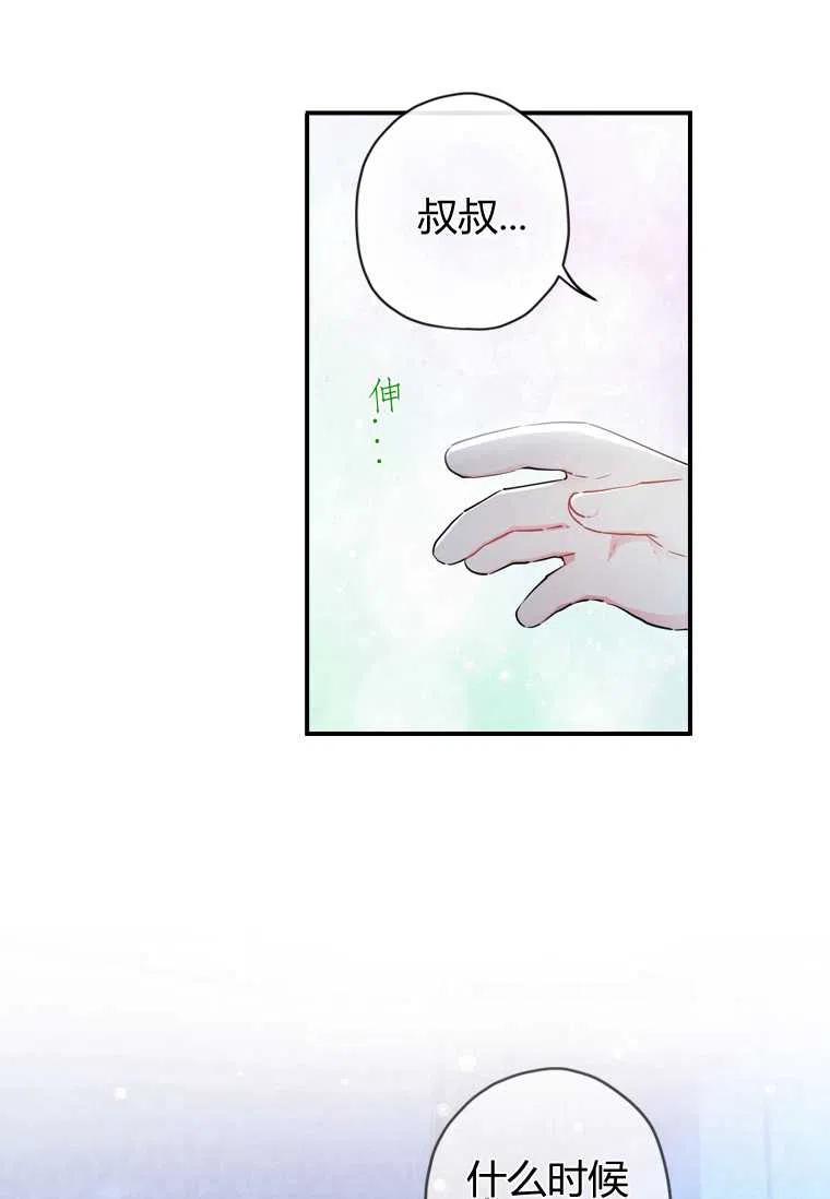 成为男主的养女韩漫全集-第25话无删减无遮挡章节图片 