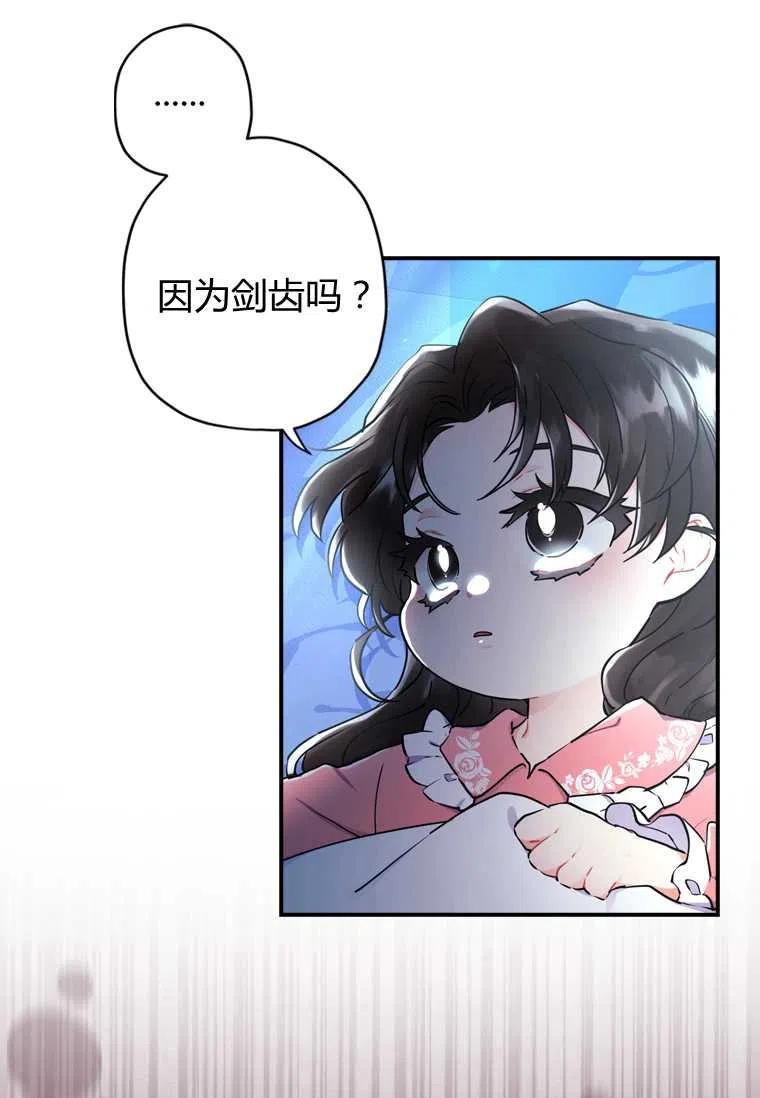 成为男主的养女韩漫全集-第25话无删减无遮挡章节图片 