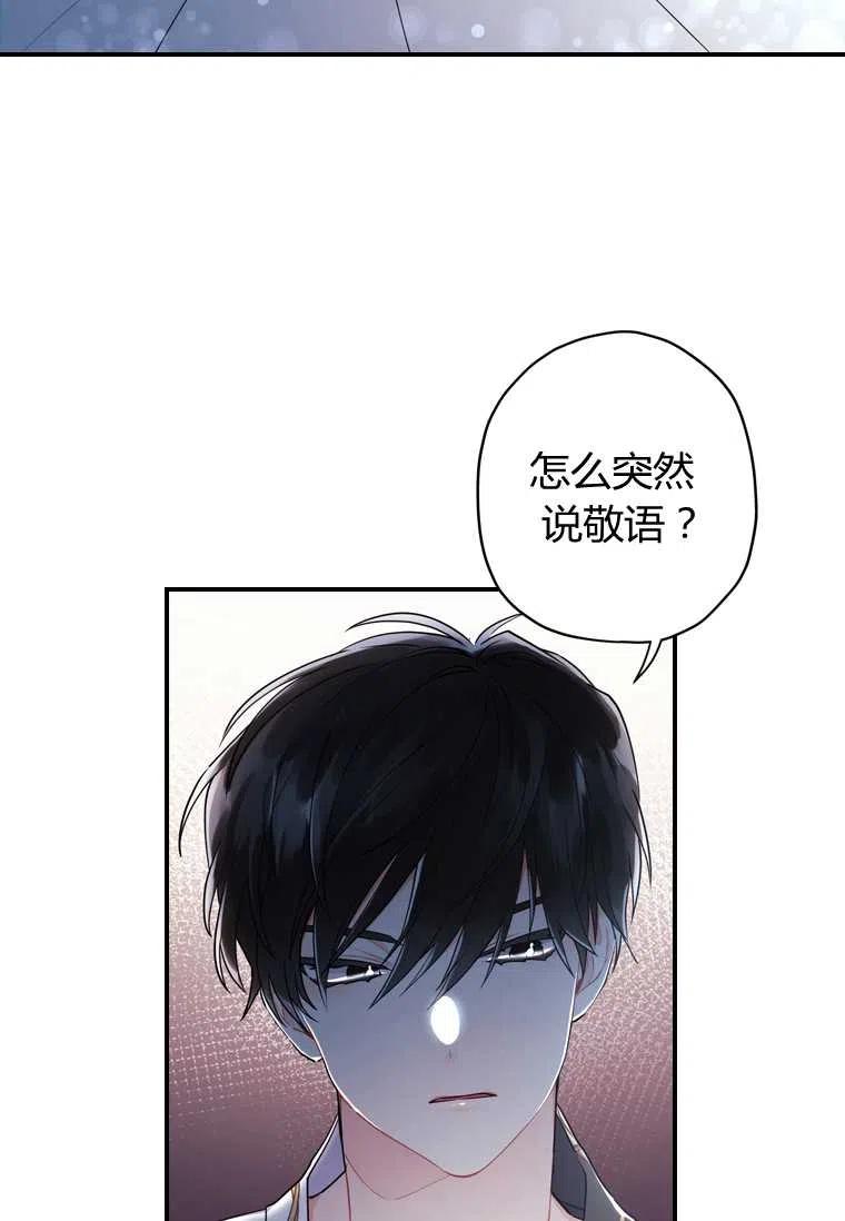 成为男主的养女韩漫全集-第25话无删减无遮挡章节图片 