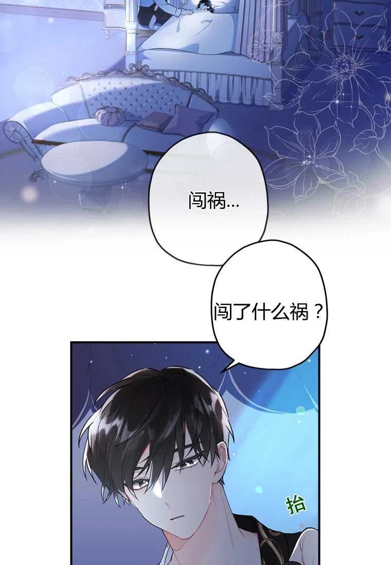 成为男主的养女韩漫全集-第25话无删减无遮挡章节图片 