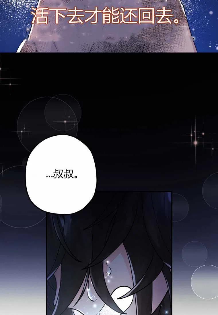 成为男主的养女韩漫全集-第25话无删减无遮挡章节图片 