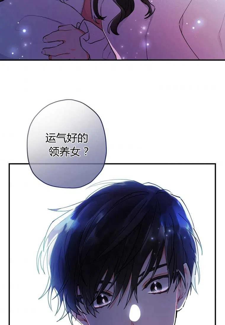 成为男主的养女韩漫全集-第25话无删减无遮挡章节图片 