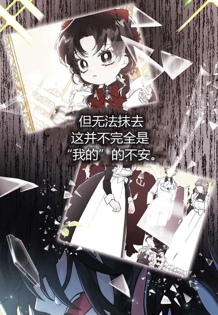 成为男主的养女韩漫全集-第25话无删减无遮挡章节图片 