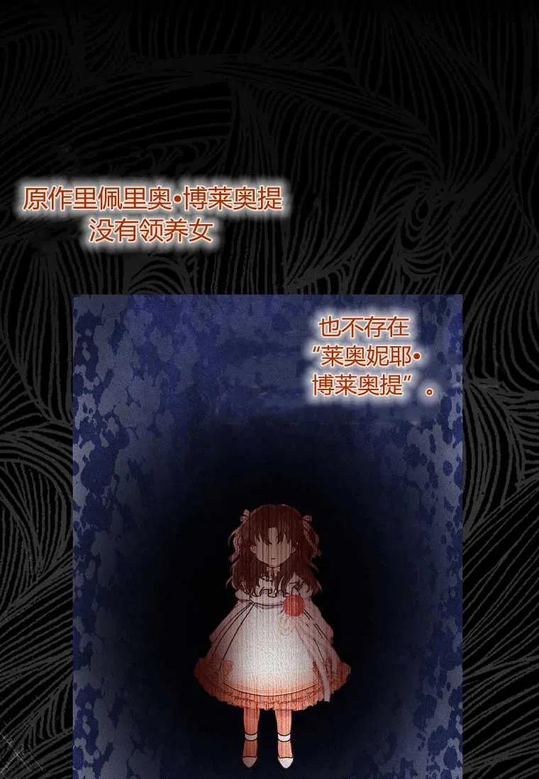 成为男主的养女韩漫全集-第25话无删减无遮挡章节图片 