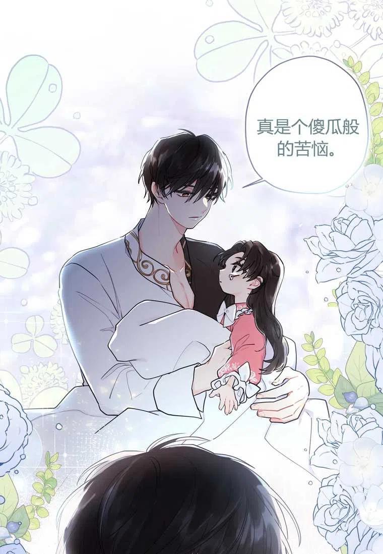 成为男主的养女韩漫全集-第25话无删减无遮挡章节图片 