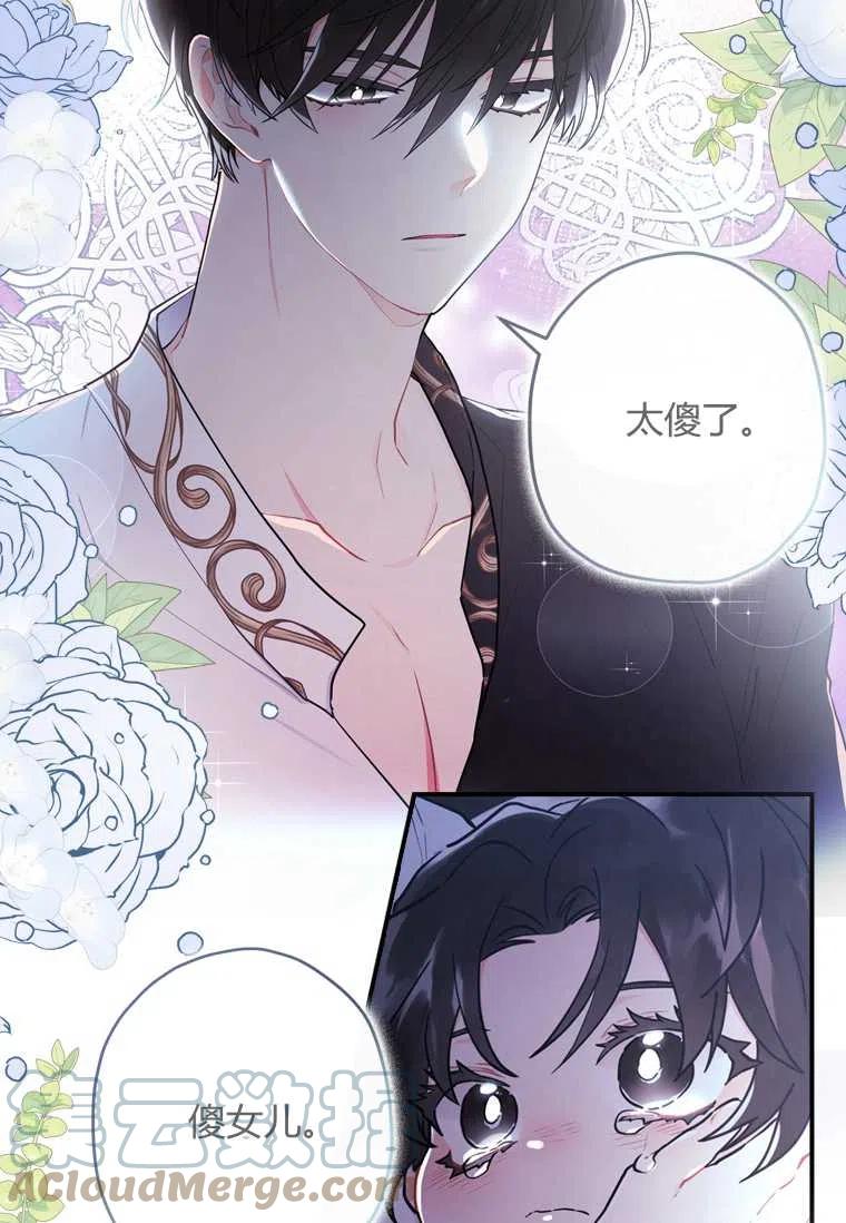 成为男主的养女韩漫全集-第25话无删减无遮挡章节图片 