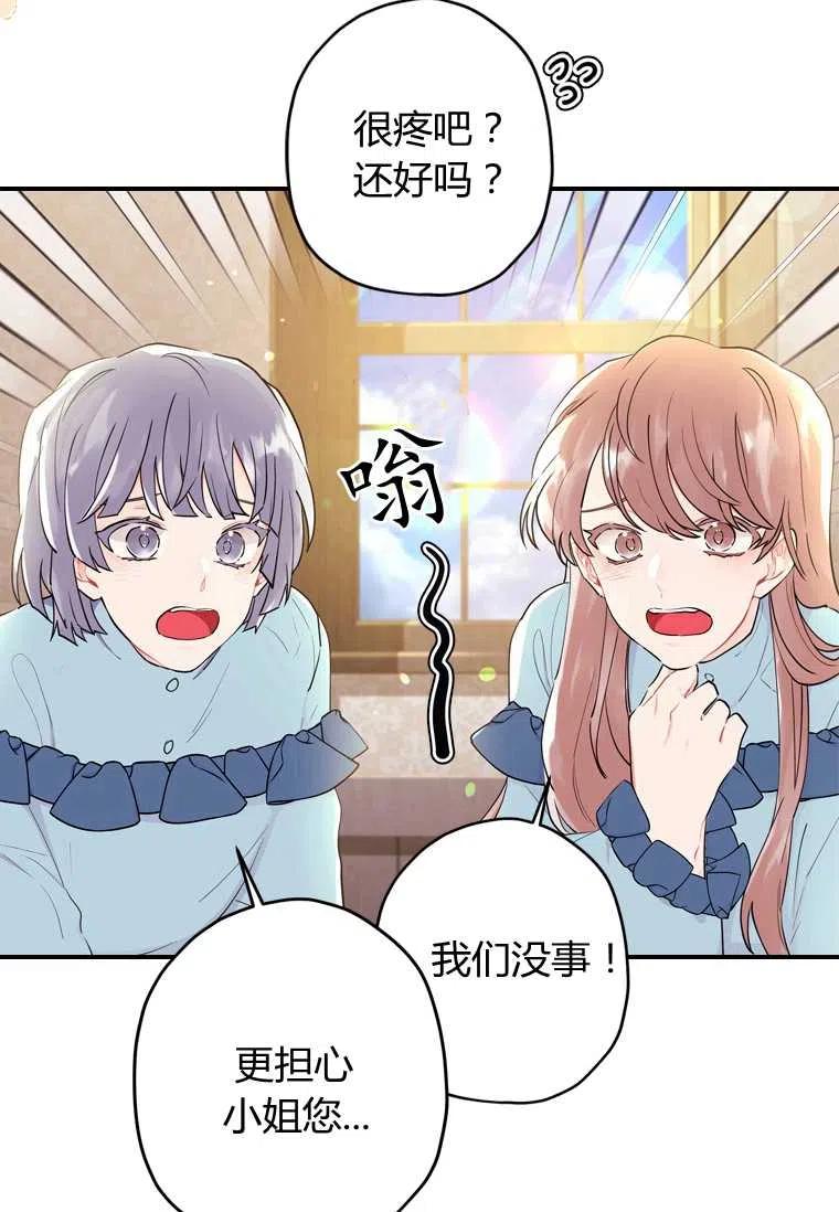 成为男主的养女韩漫全集-第26话无删减无遮挡章节图片 