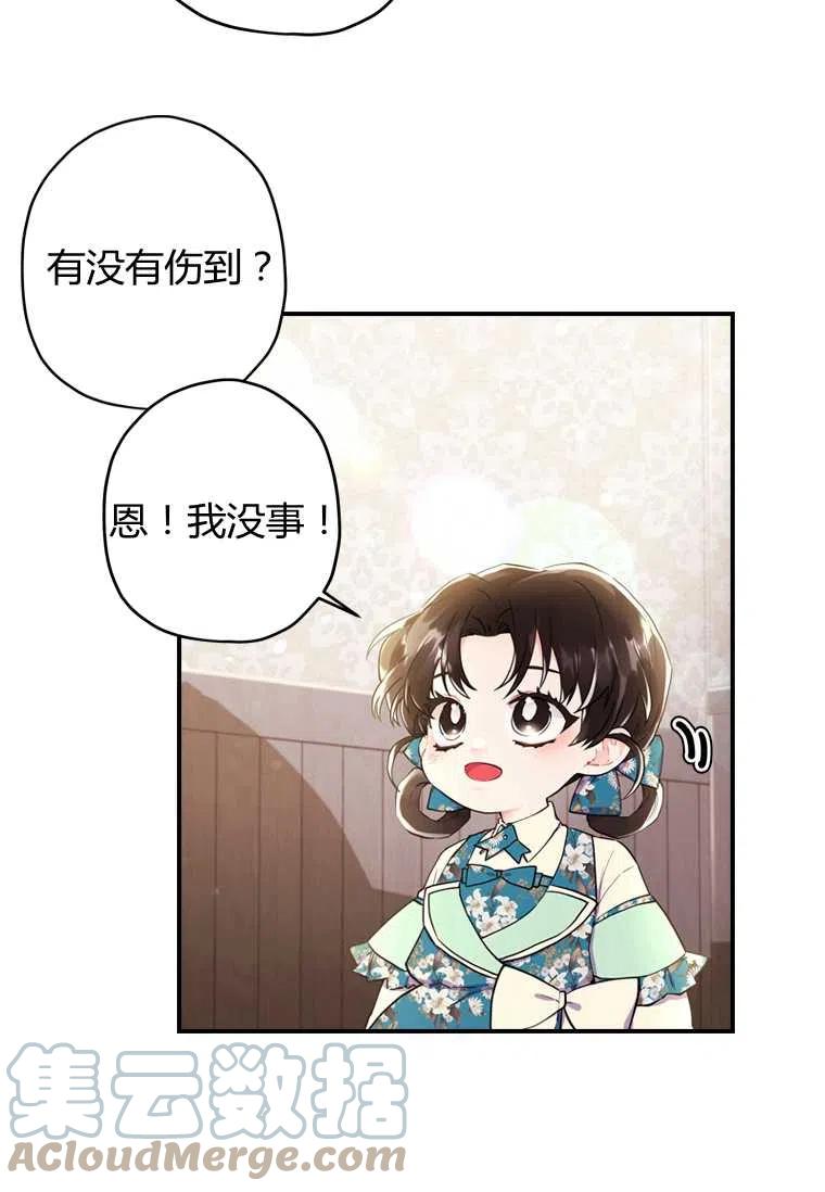 成为男主的养女韩漫全集-第26话无删减无遮挡章节图片 