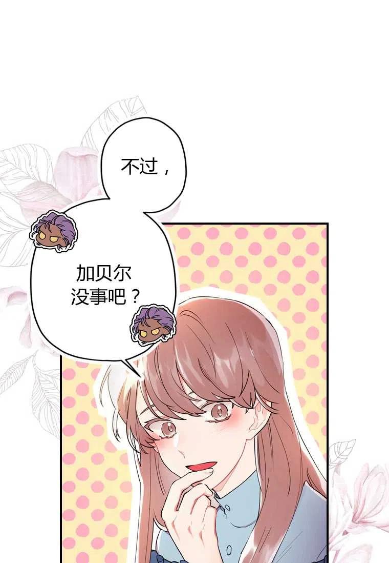 成为男主的养女韩漫全集-第26话无删减无遮挡章节图片 