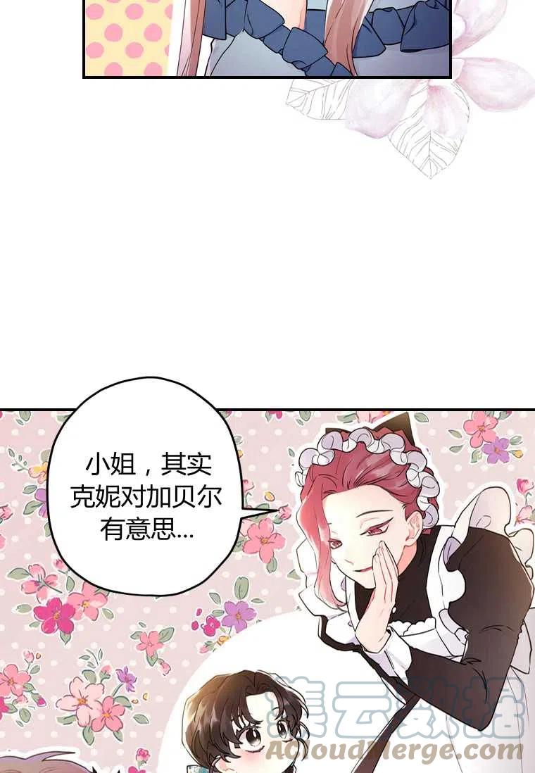 成为男主的养女韩漫全集-第26话无删减无遮挡章节图片 