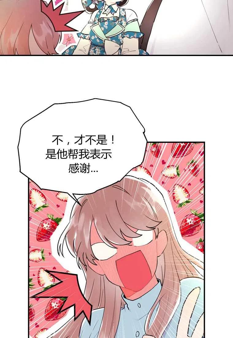 成为男主的养女韩漫全集-第26话无删减无遮挡章节图片 