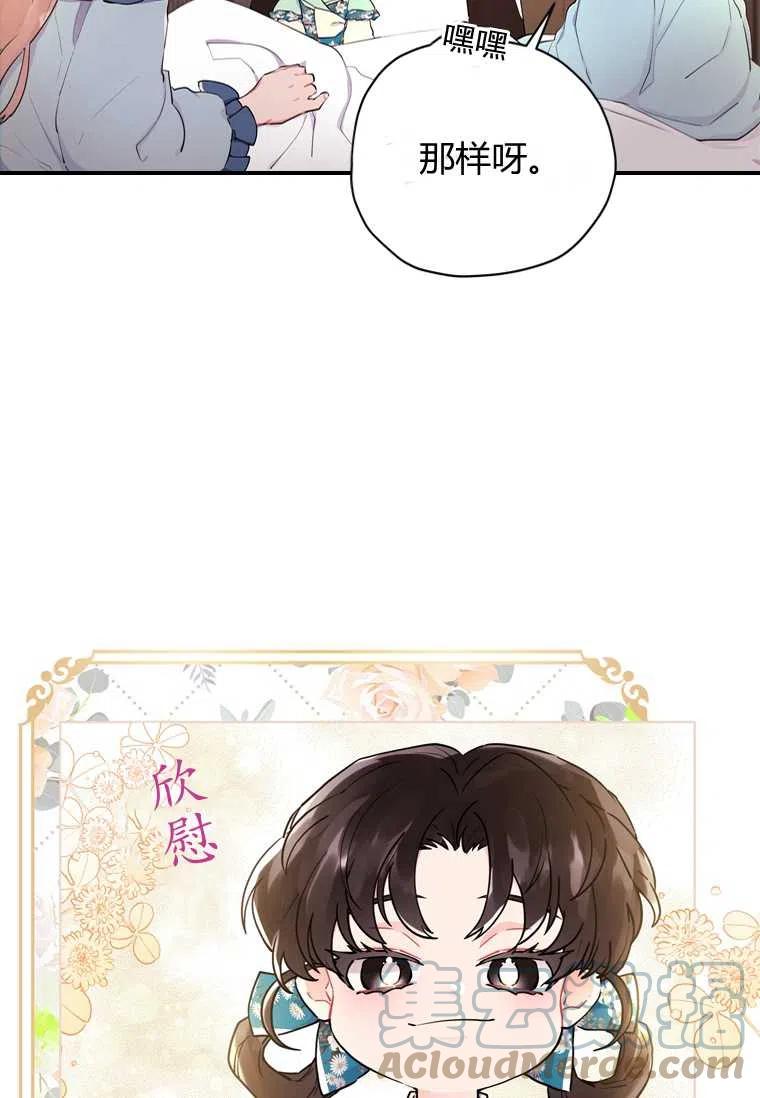 成为男主的养女韩漫全集-第26话无删减无遮挡章节图片 