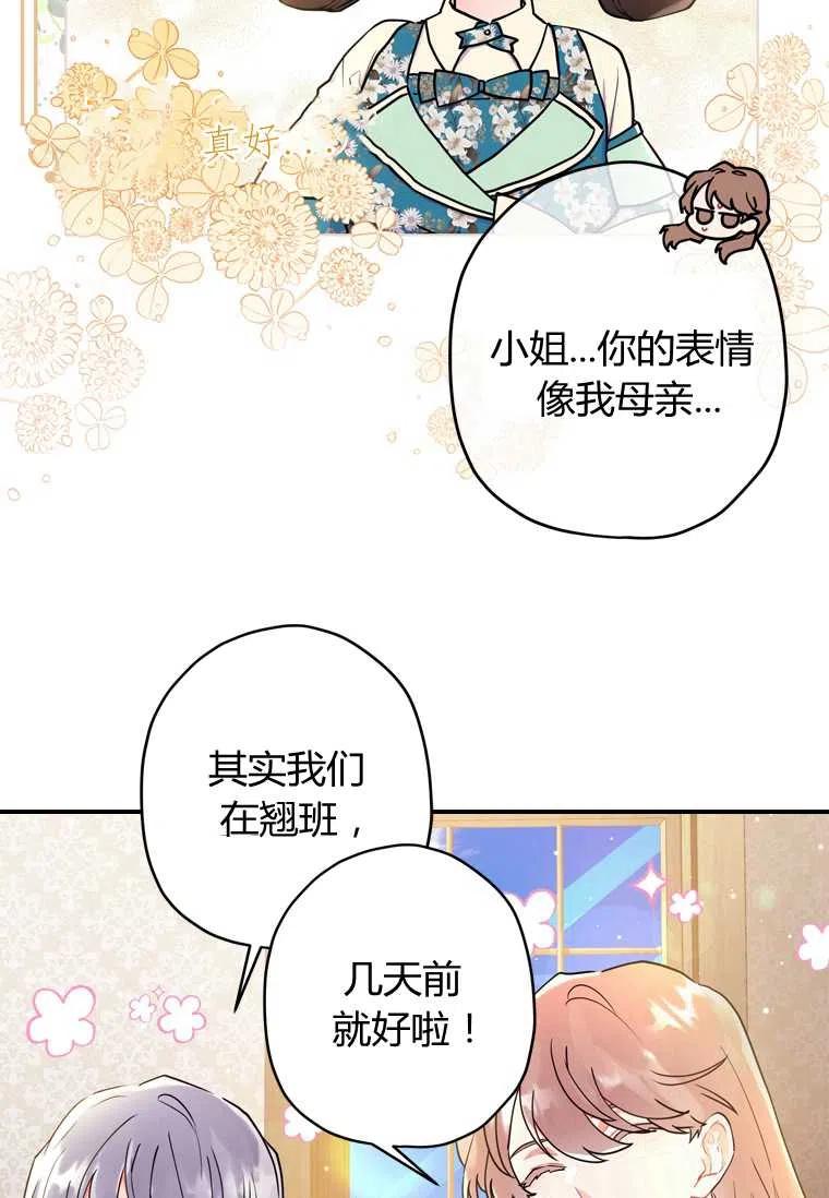 成为男主的养女韩漫全集-第26话无删减无遮挡章节图片 