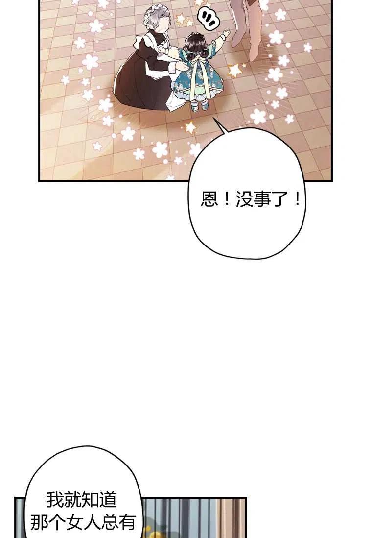 成为男主的养女韩漫全集-第26话无删减无遮挡章节图片 