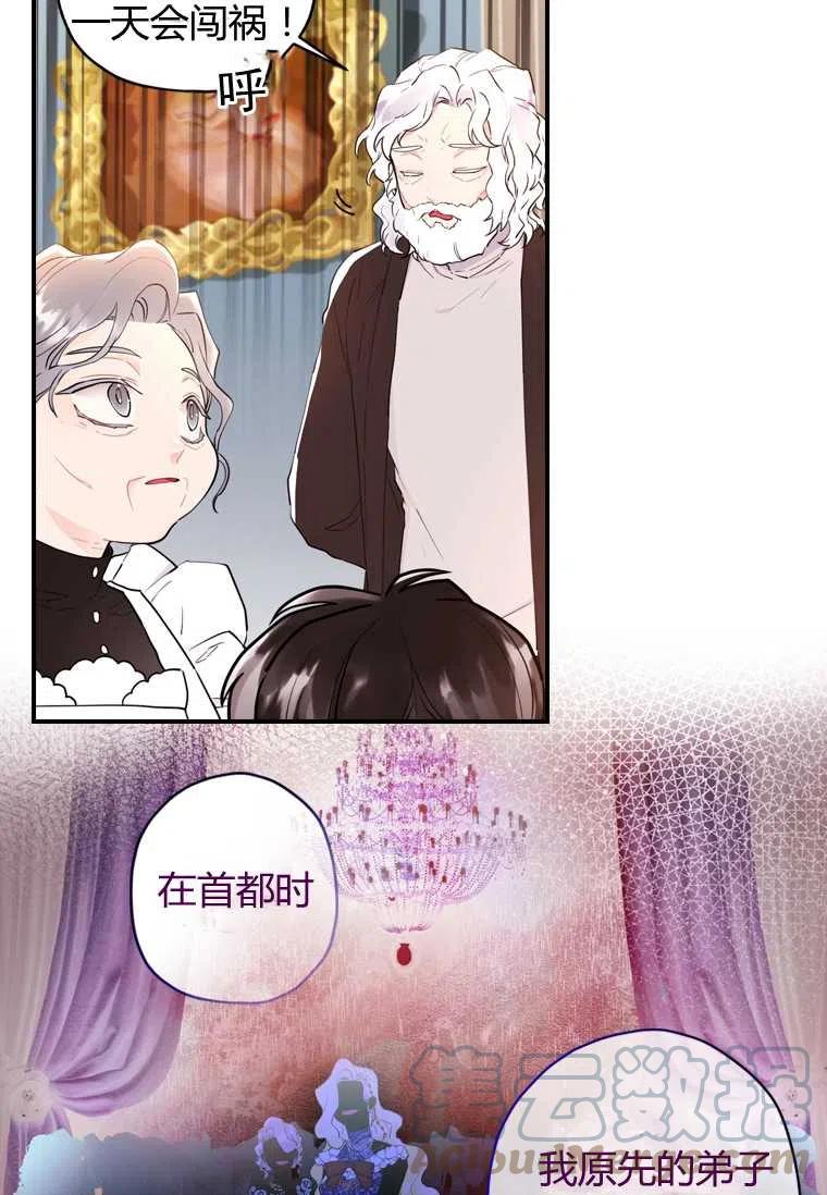 成为男主的养女韩漫全集-第26话无删减无遮挡章节图片 