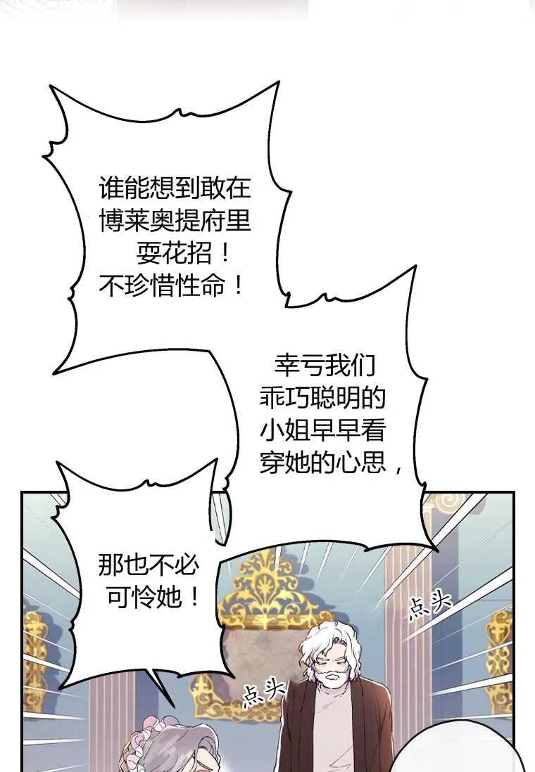 成为男主的养女韩漫全集-第26话无删减无遮挡章节图片 