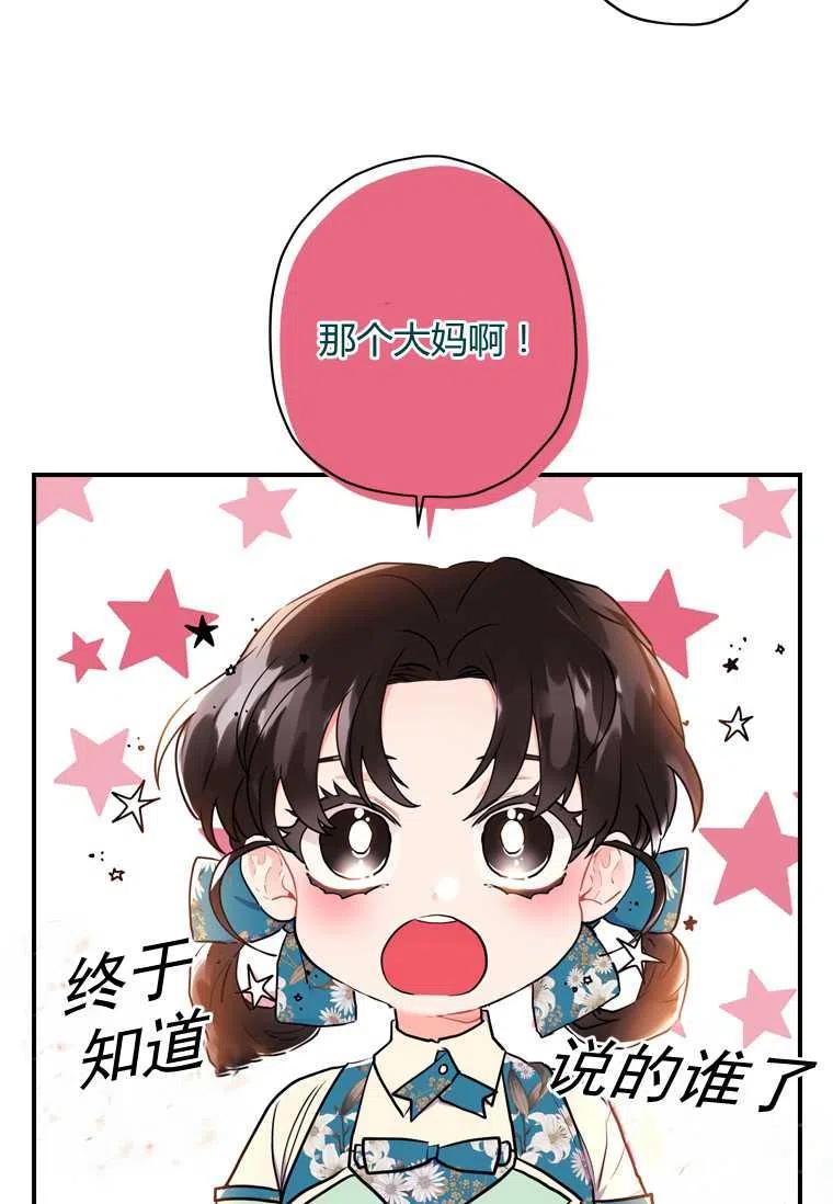 成为男主的养女韩漫全集-第26话无删减无遮挡章节图片 