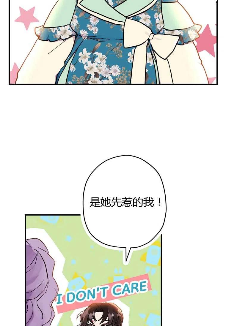 成为男主的养女韩漫全集-第26话无删减无遮挡章节图片 