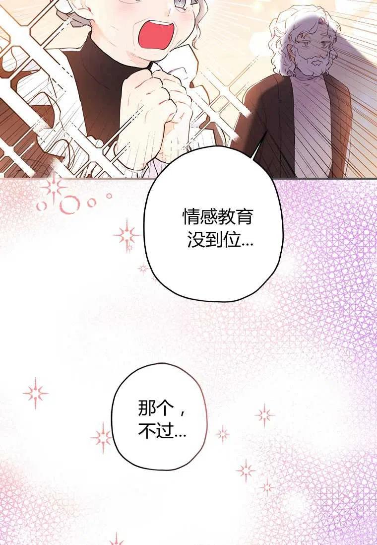 成为男主的养女韩漫全集-第26话无删减无遮挡章节图片 