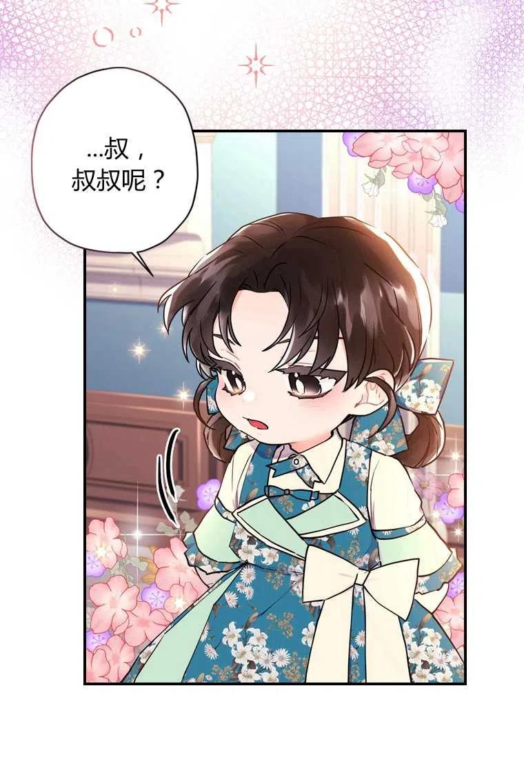 成为男主的养女韩漫全集-第26话无删减无遮挡章节图片 