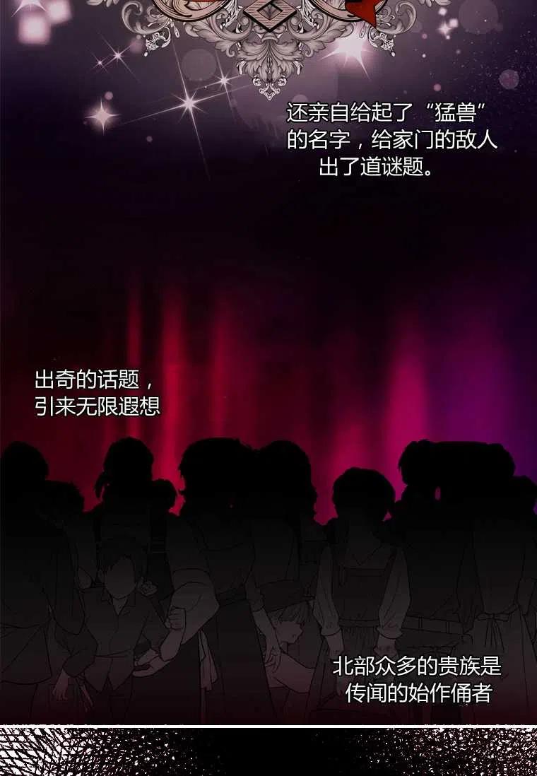 成为男主的养女韩漫全集-第26话无删减无遮挡章节图片 