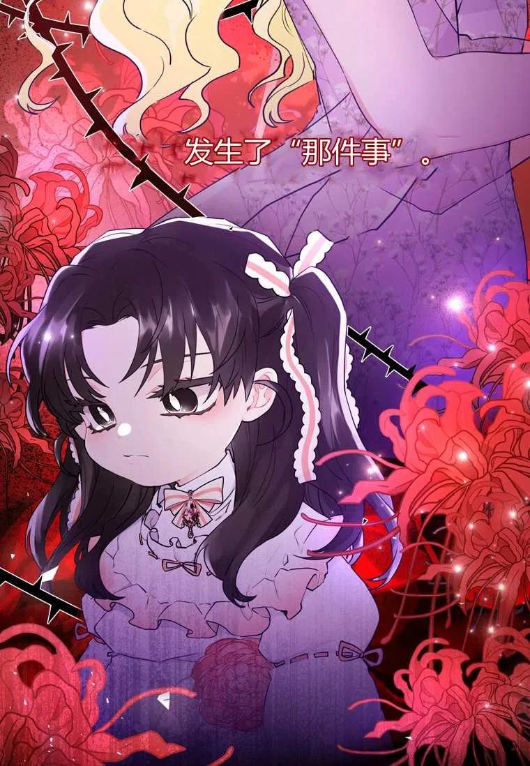 成为男主的养女韩漫全集-第26话无删减无遮挡章节图片 