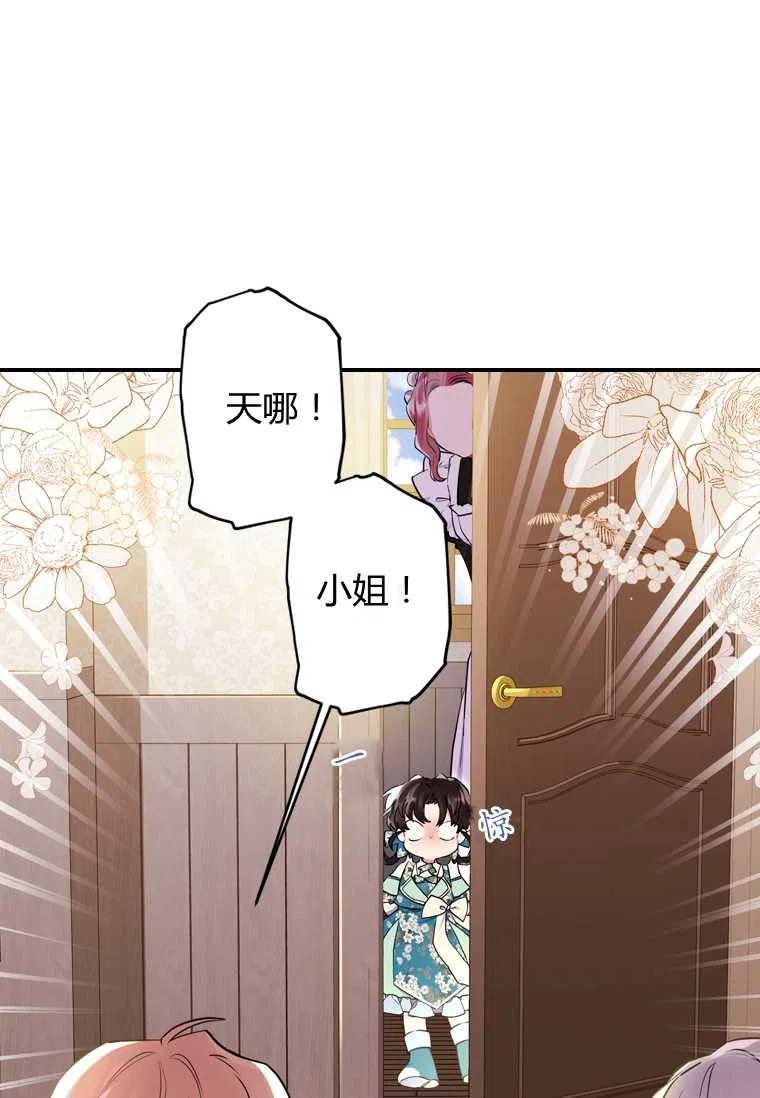 成为男主的养女韩漫全集-第26话无删减无遮挡章节图片 
