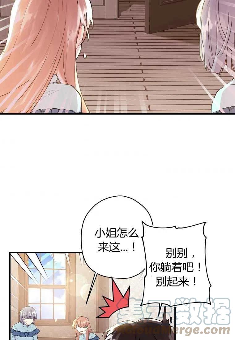 成为男主的养女韩漫全集-第26话无删减无遮挡章节图片 