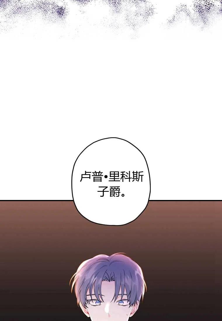 成为男主的养女韩漫全集-第26话无删减无遮挡章节图片 