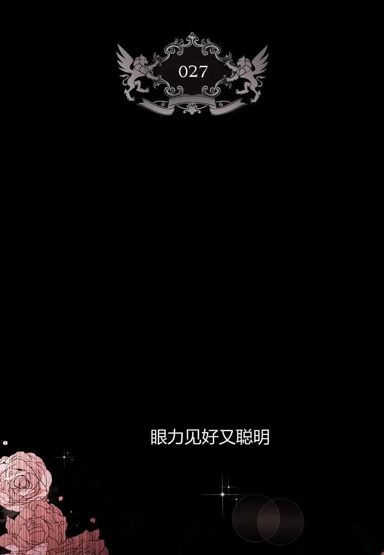 成为男主的养女韩漫全集-第27话无删减无遮挡章节图片 